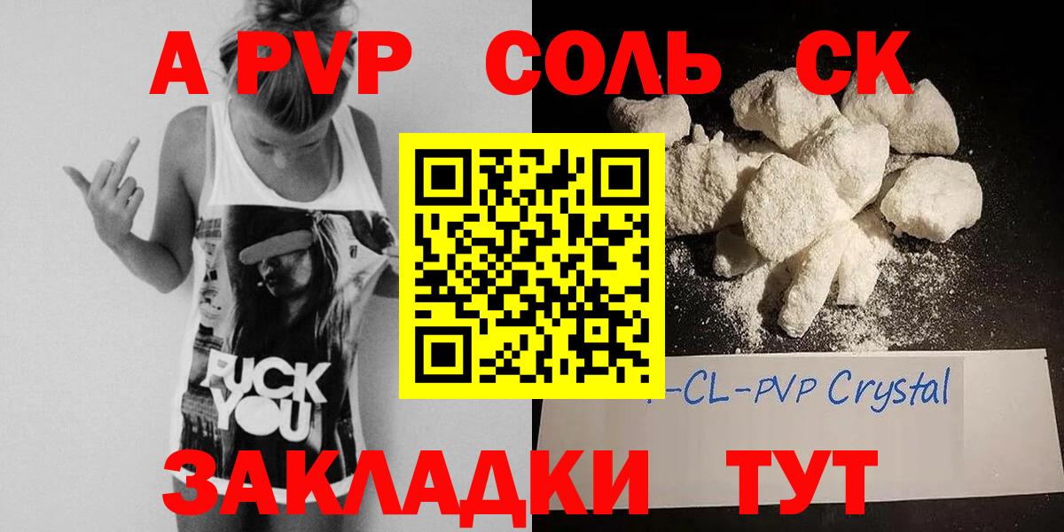 APVP мука  Вход с VPN  Рузаевка  Alpha-PVP кристаллы  Alpha PVP Соль 