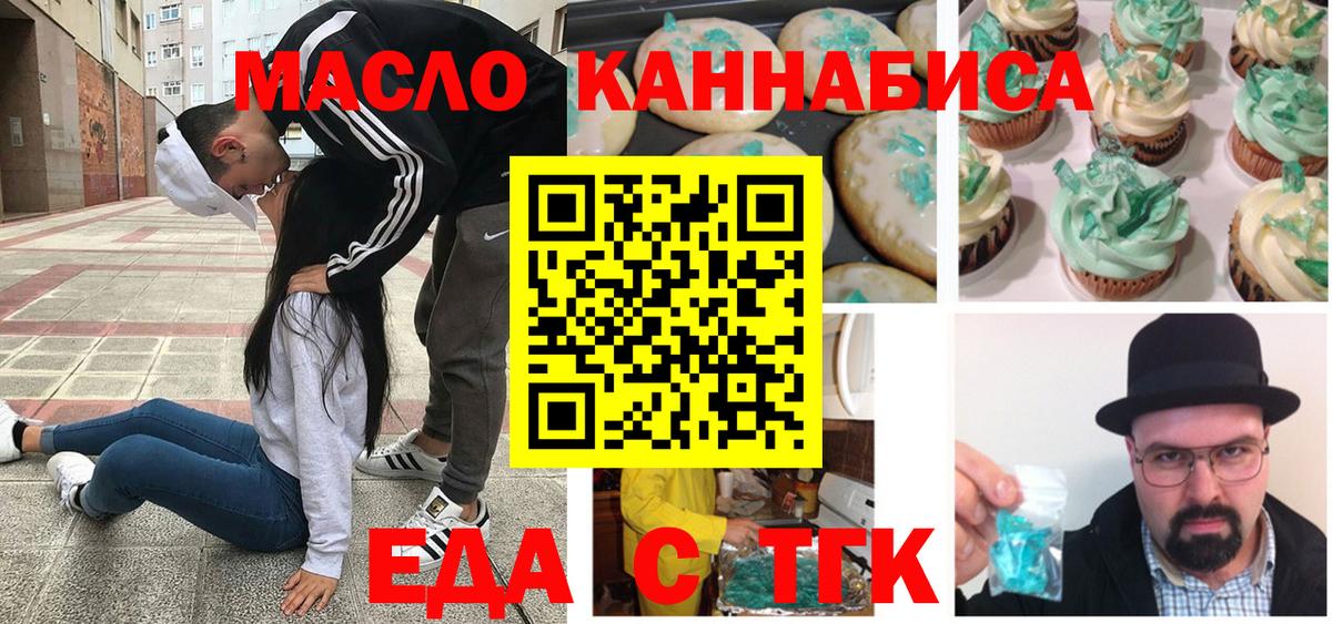 Печенье с ТГК конопля Рузаевка