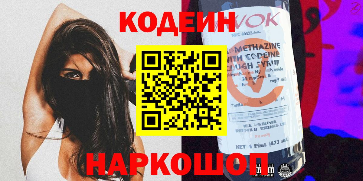 Кодеиновый сироп Lean напиток Lean (лин)  Вход с VPN  Рузаевка 