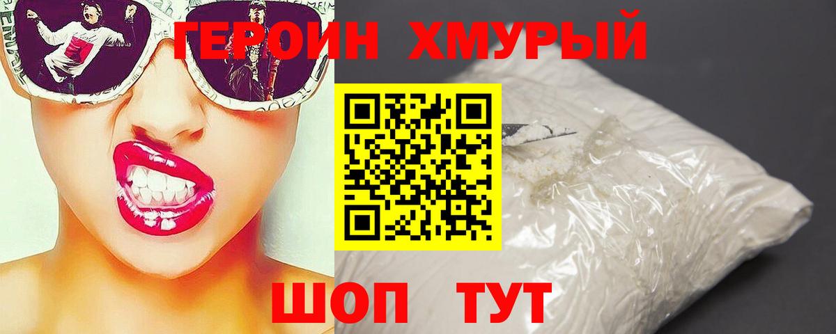 Рузаевка  ГЕРОИН  Вход с VPN  ГЕРОИН VHQ 